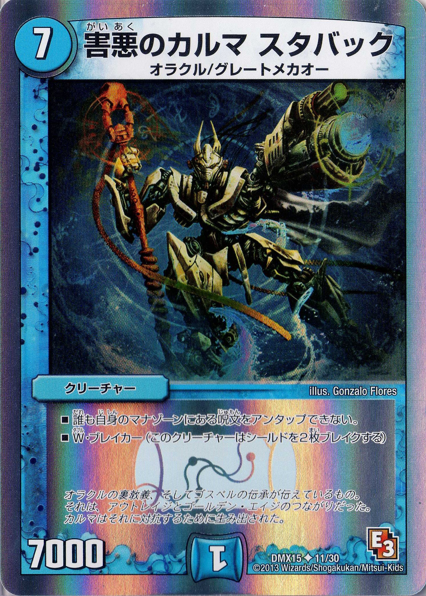 Amazon.co.jp: デュエルマスターズ DMX15-011-UC 《害悪のカルマ スタ