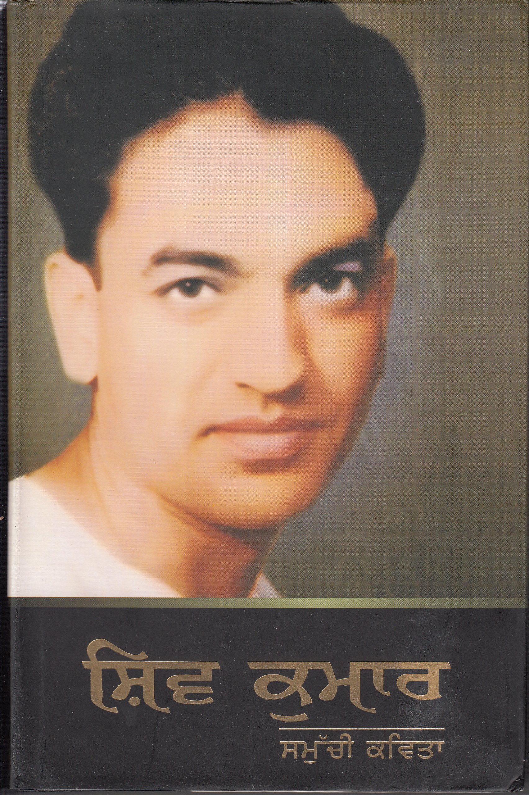 shiv kumar de samuchi kavita Hardcover – 1 January 2016