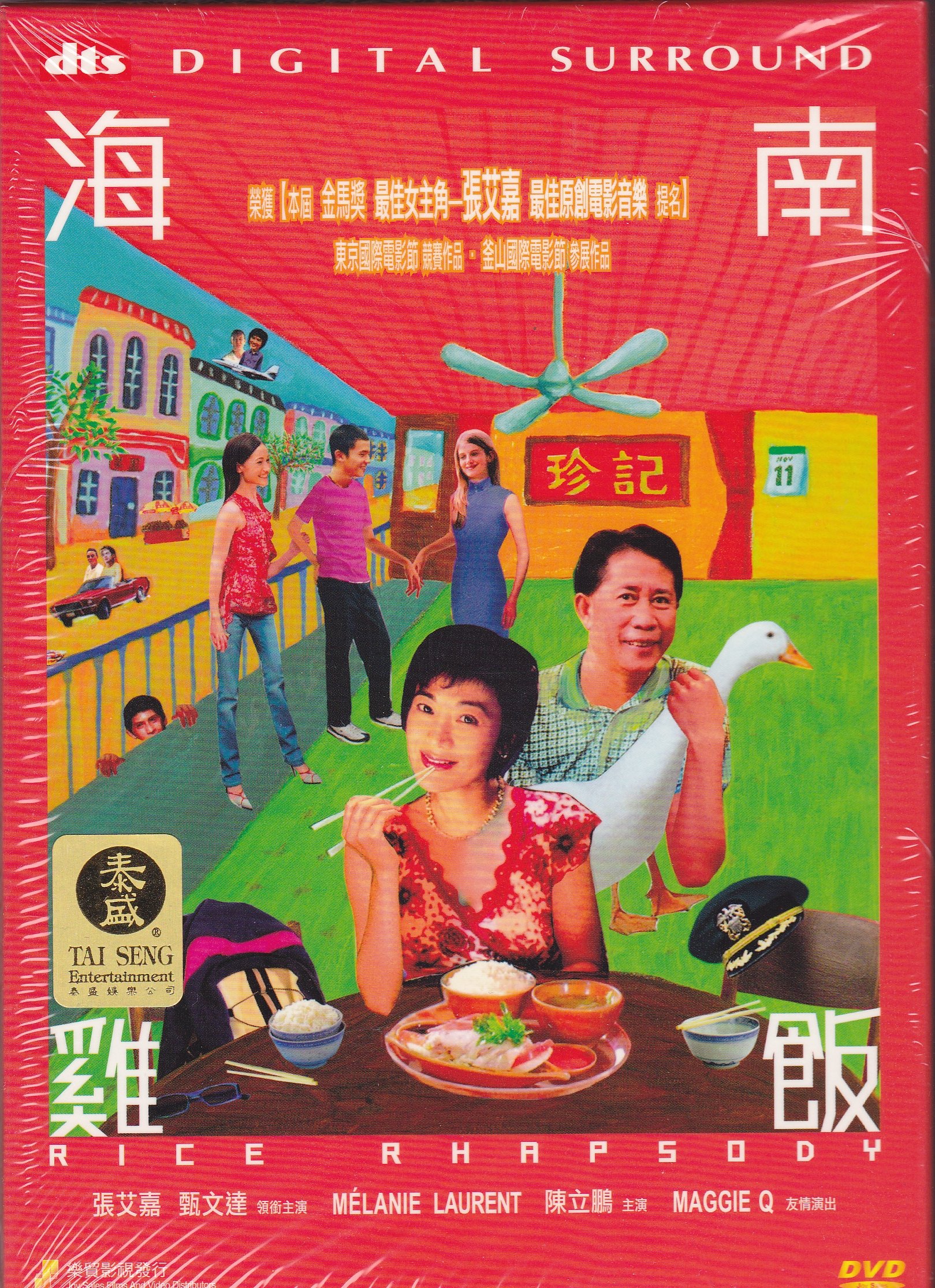 Rice Rhapsody [DVD]
