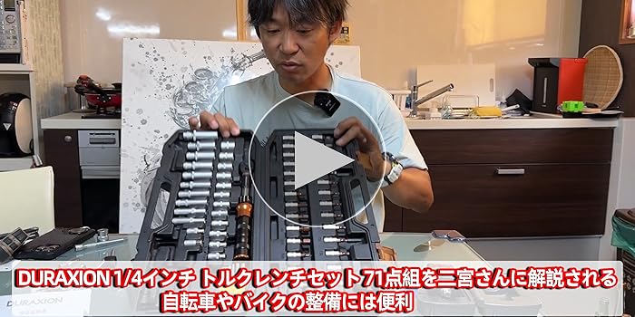 Amazon | DURAXION トルクレンチセット 自転車 ロードバイク