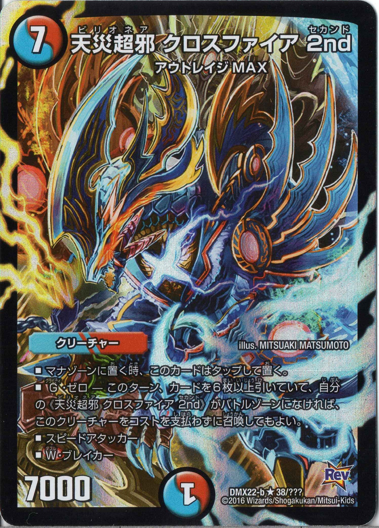 Amazon.co.jp: デュエルマスターズ DMX22-b-038-R 《天災超邪 クロス