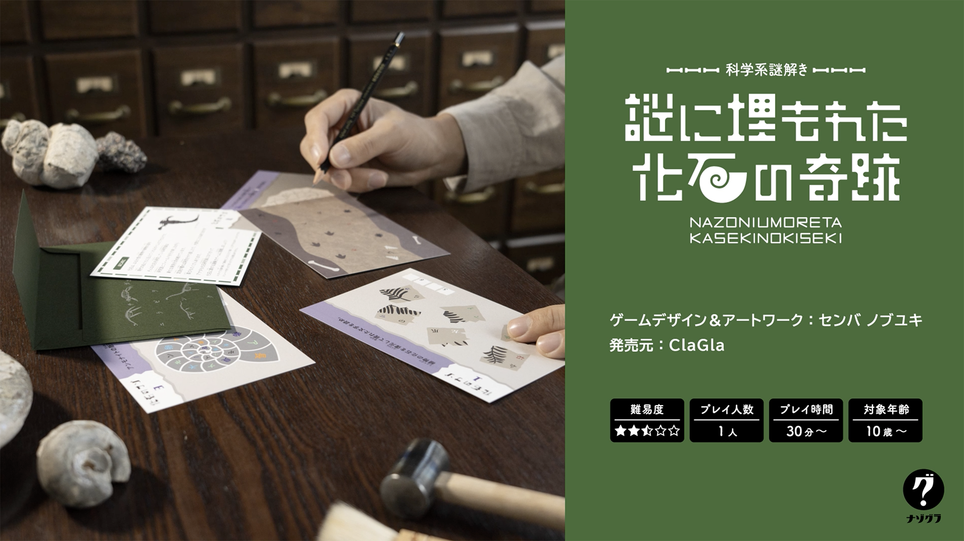 祖父から成人祝いに貰った謎の石 AXIDENTZ（制作：4CE Dimension） ｜自宅で出来るリアル宝探し