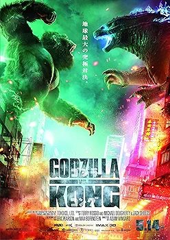 Amazon.co.jp: 【Amazon.co.jp限定】キングコング対ゴジラ 4K リ