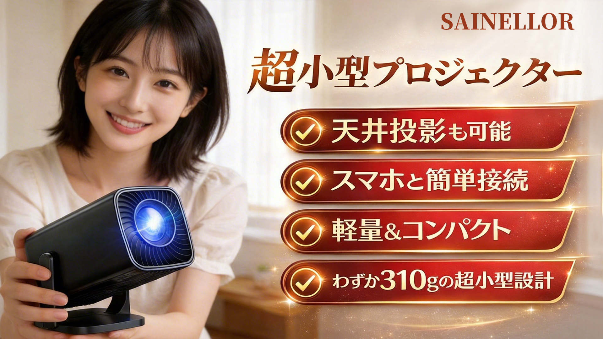 スマホプロジェクター ホワイト】スマホプロジェクターAS | オンラインクレーンゲーム
