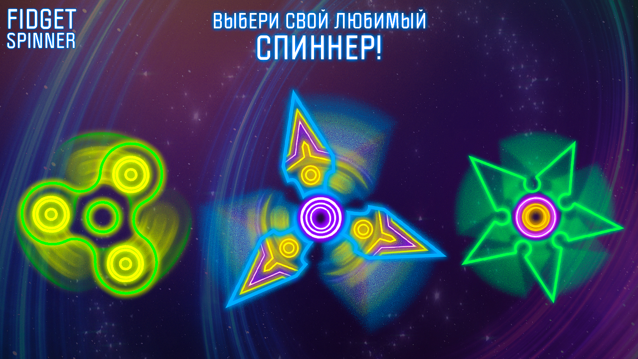 Fidget Spinner for Android