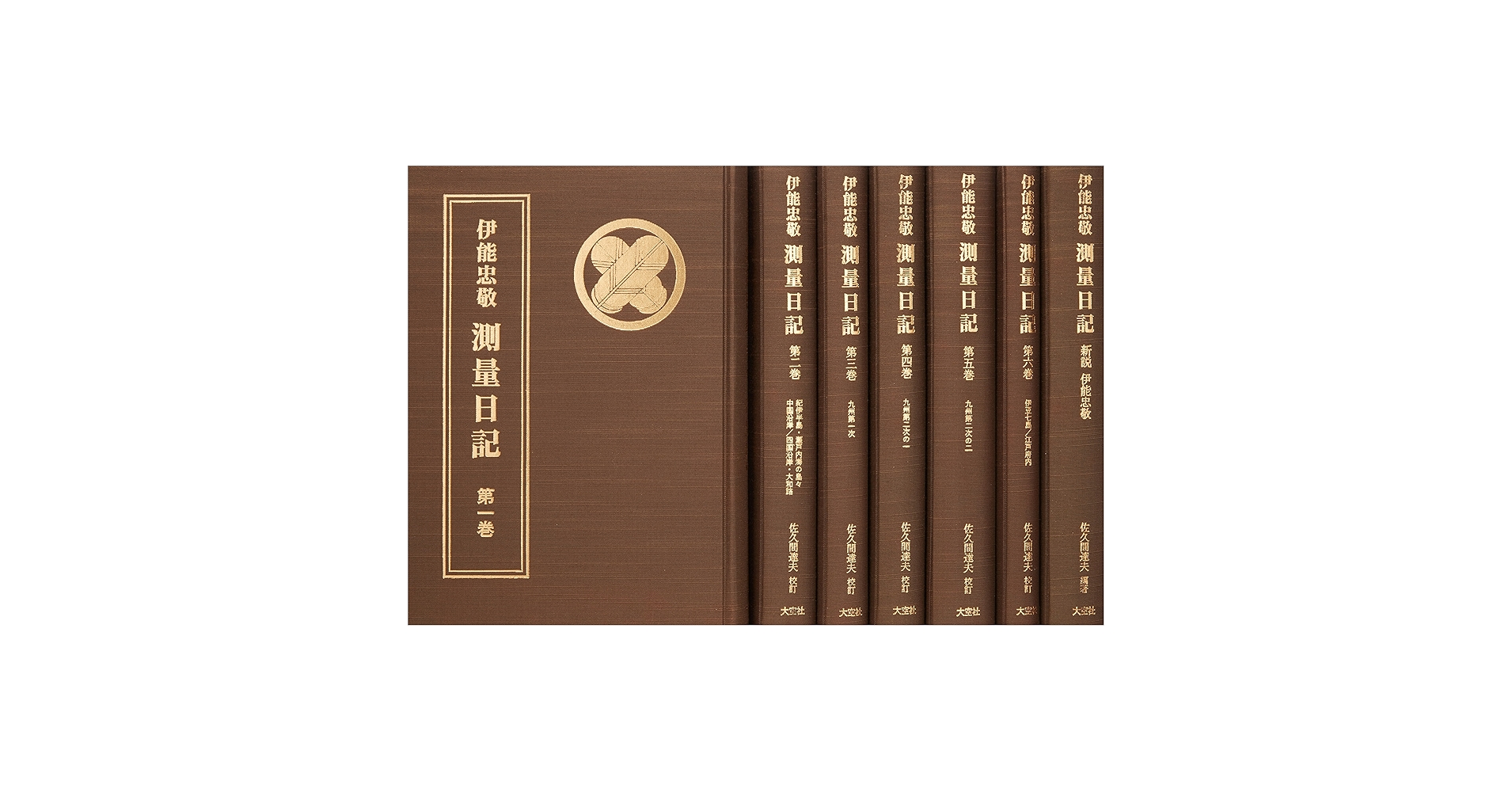 Amazon.co.jp: 伊能忠敬測量日記 : 伊能忠敬: 本