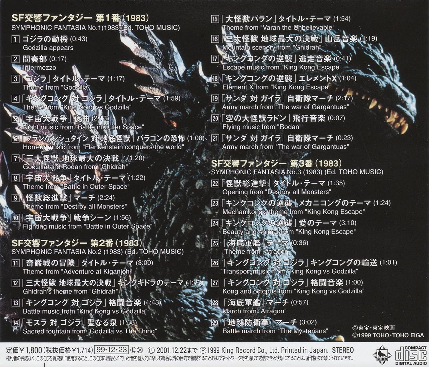 Amazon ゴジラに捧ぐ 伊福部昭 Sf交響ファンタジー 全曲 映画主題歌 日本フィルハーモニー交響楽団 アニメ ミュージック