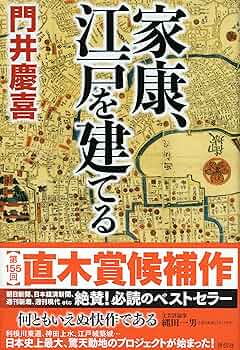 家康、江戸を建てる [DVD] Amazon.co.jp: 家康、江戸を建てる [DVD] : 佐々木蔵之介, 石坂
