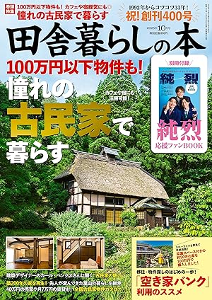 田舎暮らしの本