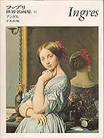 ファブリ　世界名画集　98冊セット ファブリ 世界名画集 98冊セット