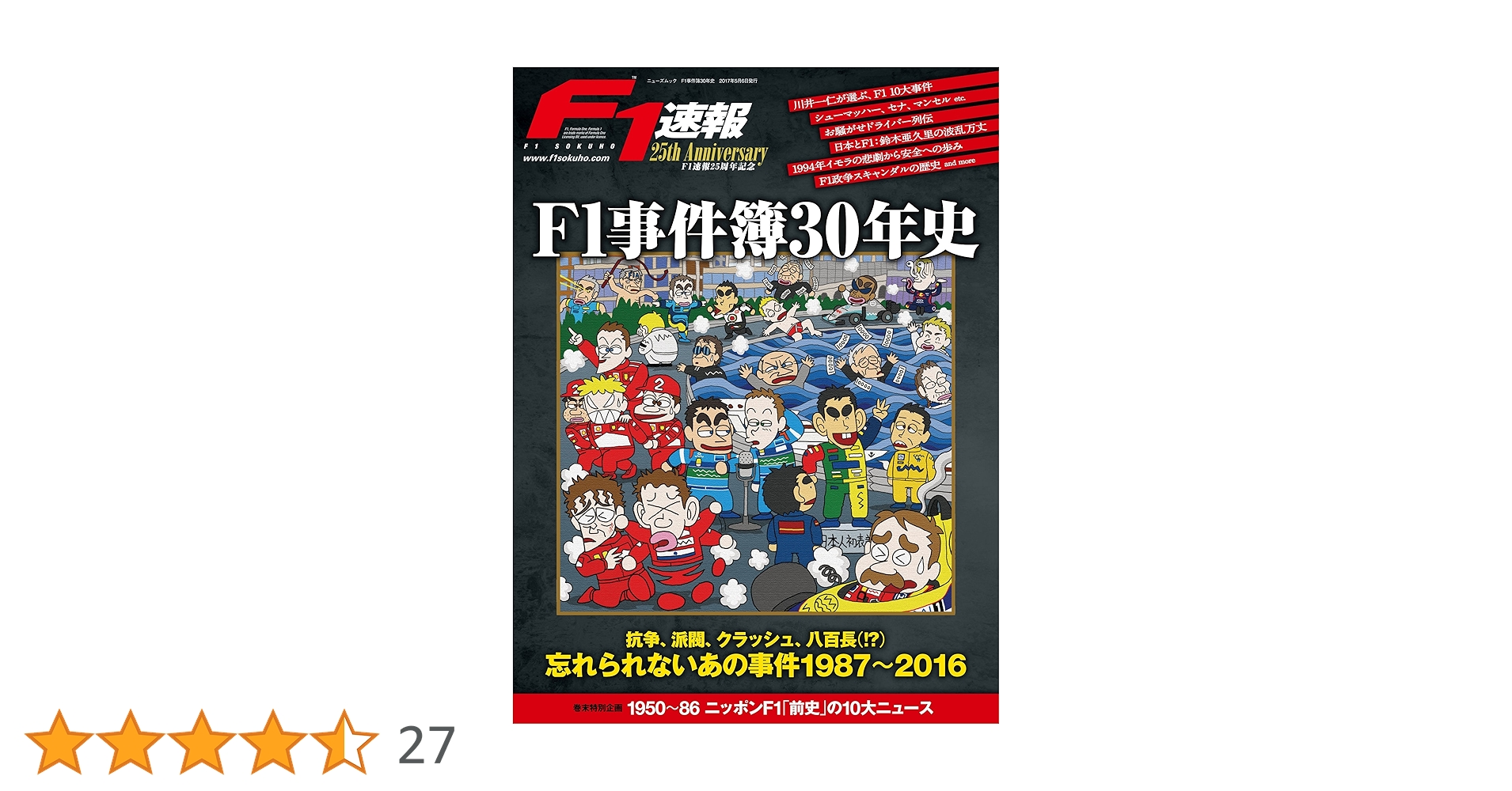 f1速報 Amazon.co.jp: F1速報 別冊 F1 メカニズム 最前線 2024