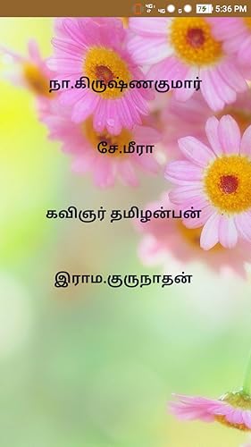 Vidiyalin Kanavugaludan