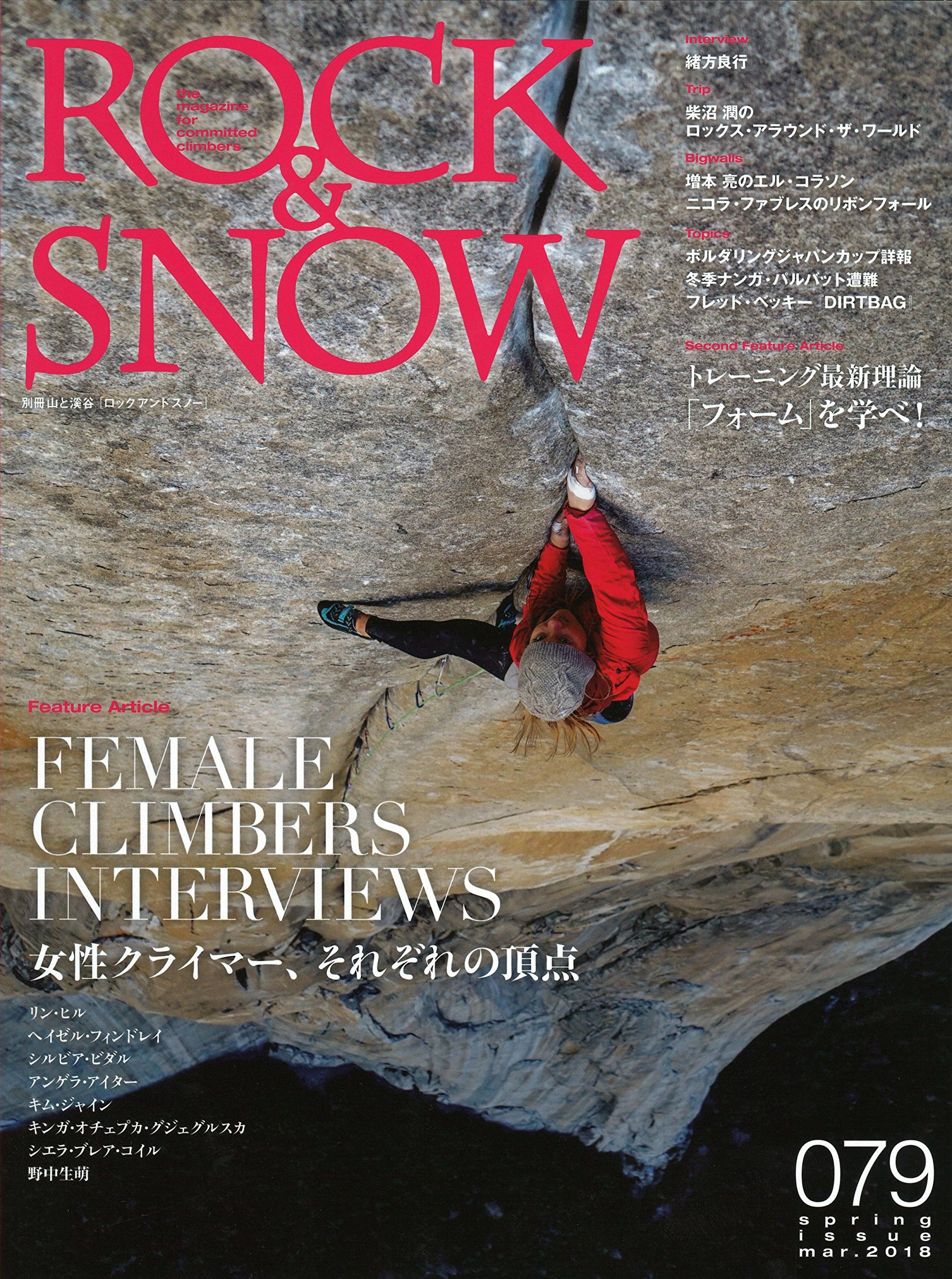 Amazon.co.jp: ROCK&SNOW 079「女性クライマー・インタビュー集