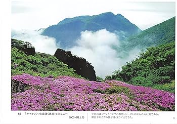 山元春拳、【阿蘇風景】、希少な画集より、新品高級額・額装付 a80b942a7214960baad488f8468381