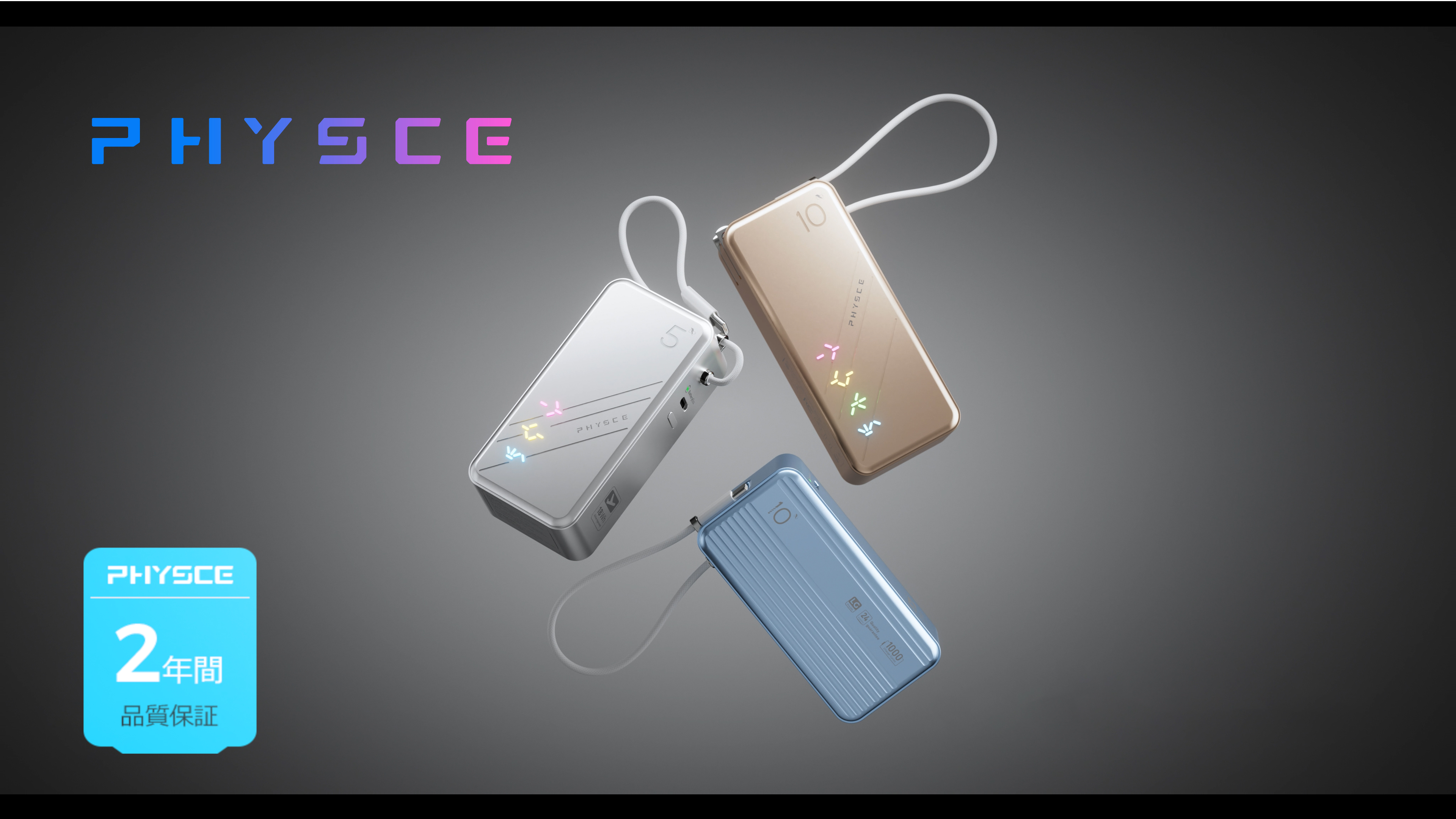 Amazon | PHYSCE(ﾌｧｲｽ) Eco RGB 3-in-1 Power Bank 10K ｽﾀｰﾗｲﾄｼﾙﾊﾞｰ