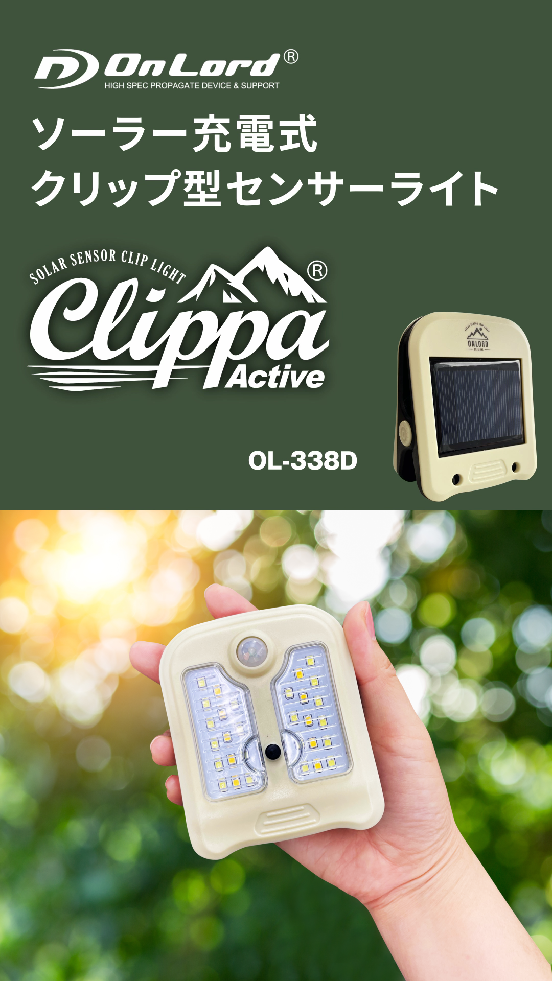 Amazon.co.jp : オンロード(OnLord) クリッパ ソーラー式 屋外 防水