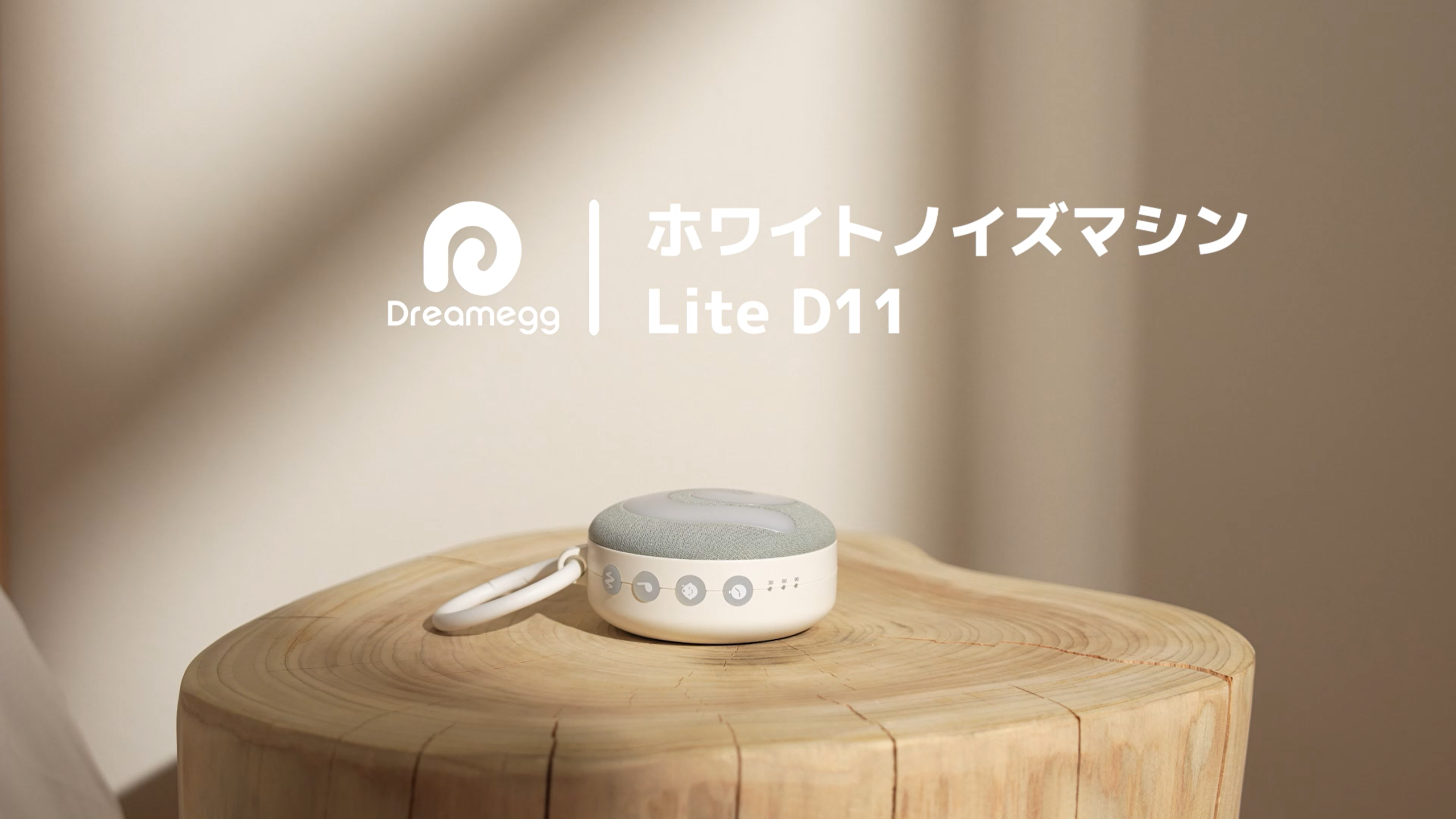 Amazon.co.jp: Dreamegg ホワイトノイズマシン 赤ちゃん 寝かしつけ