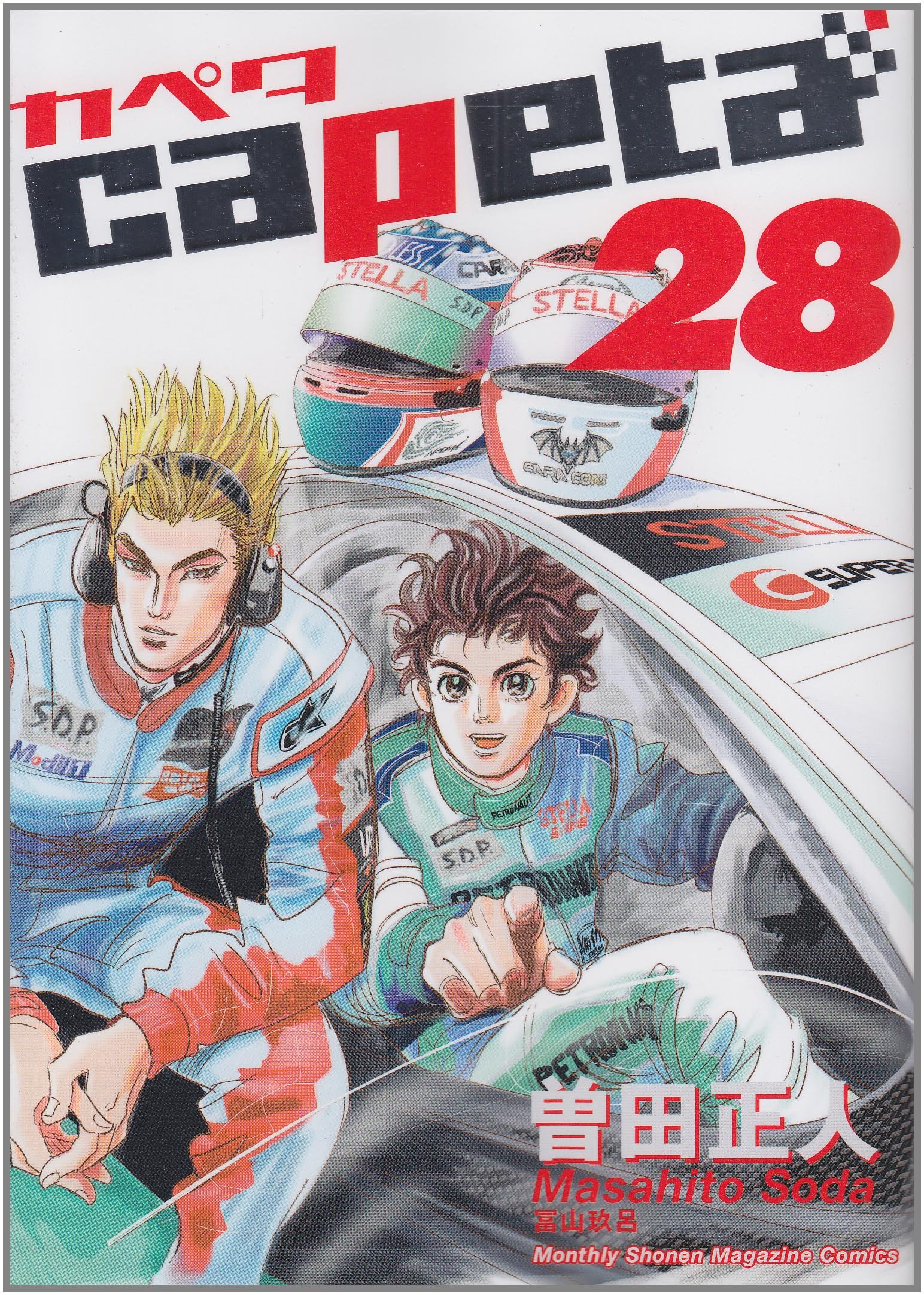 ★ビンテージ★希少品　非売品　戦前　義経記　曽我物語 capeta(28) (講談社コミックスデラックス) | 曽田 正人 |本