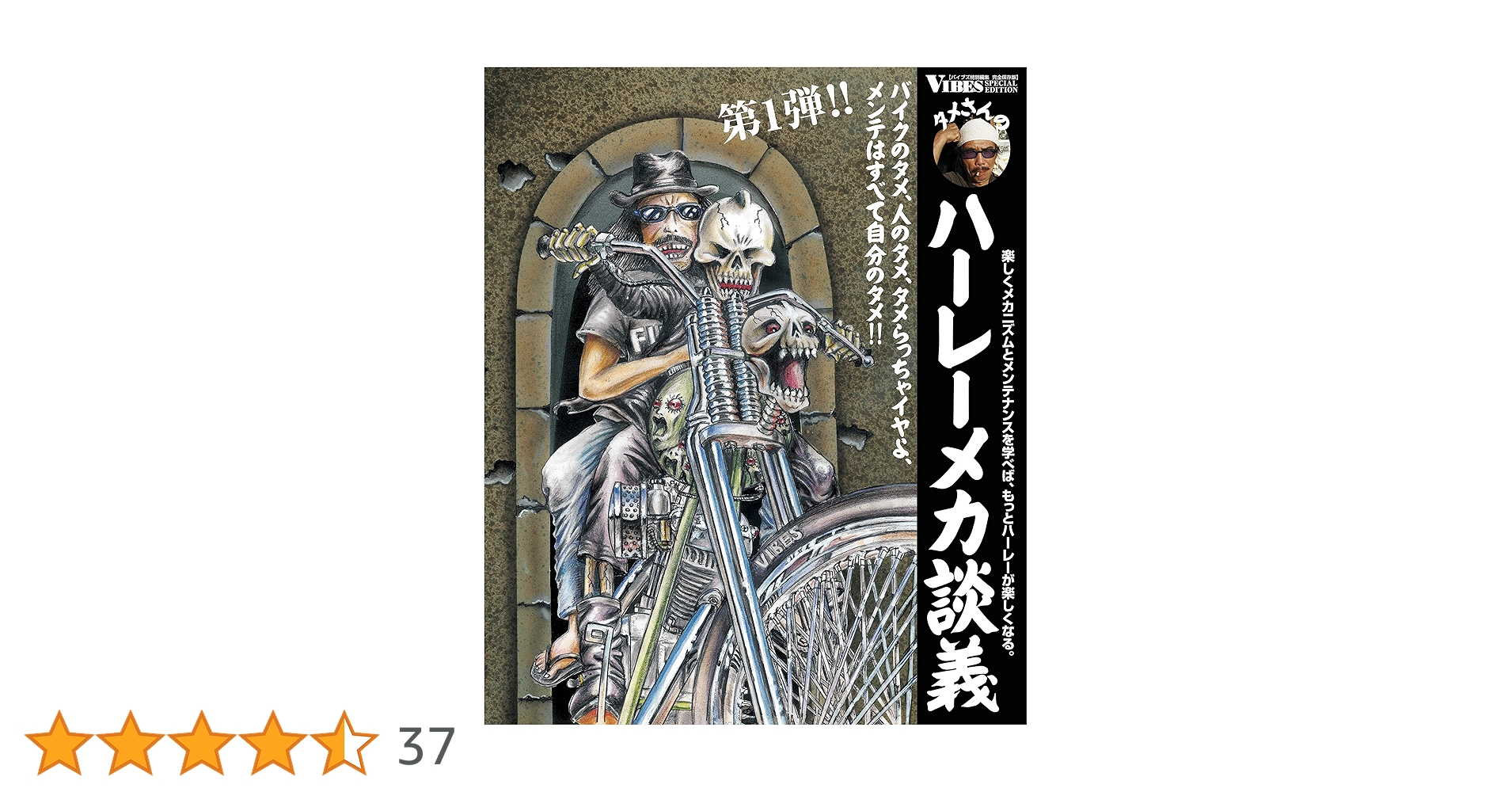 タメさんのハーレーメカ談義　VIBES メンテナンス　3冊セット　まとめ売り ためさんハーレーメカ談義セットマスターズ スペシャルの通販 by