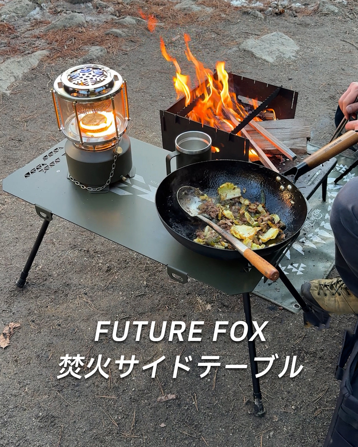 焚火 サイドテーブル 焚き火サイドテーブル – FUTURE FOX-OUTDOOR