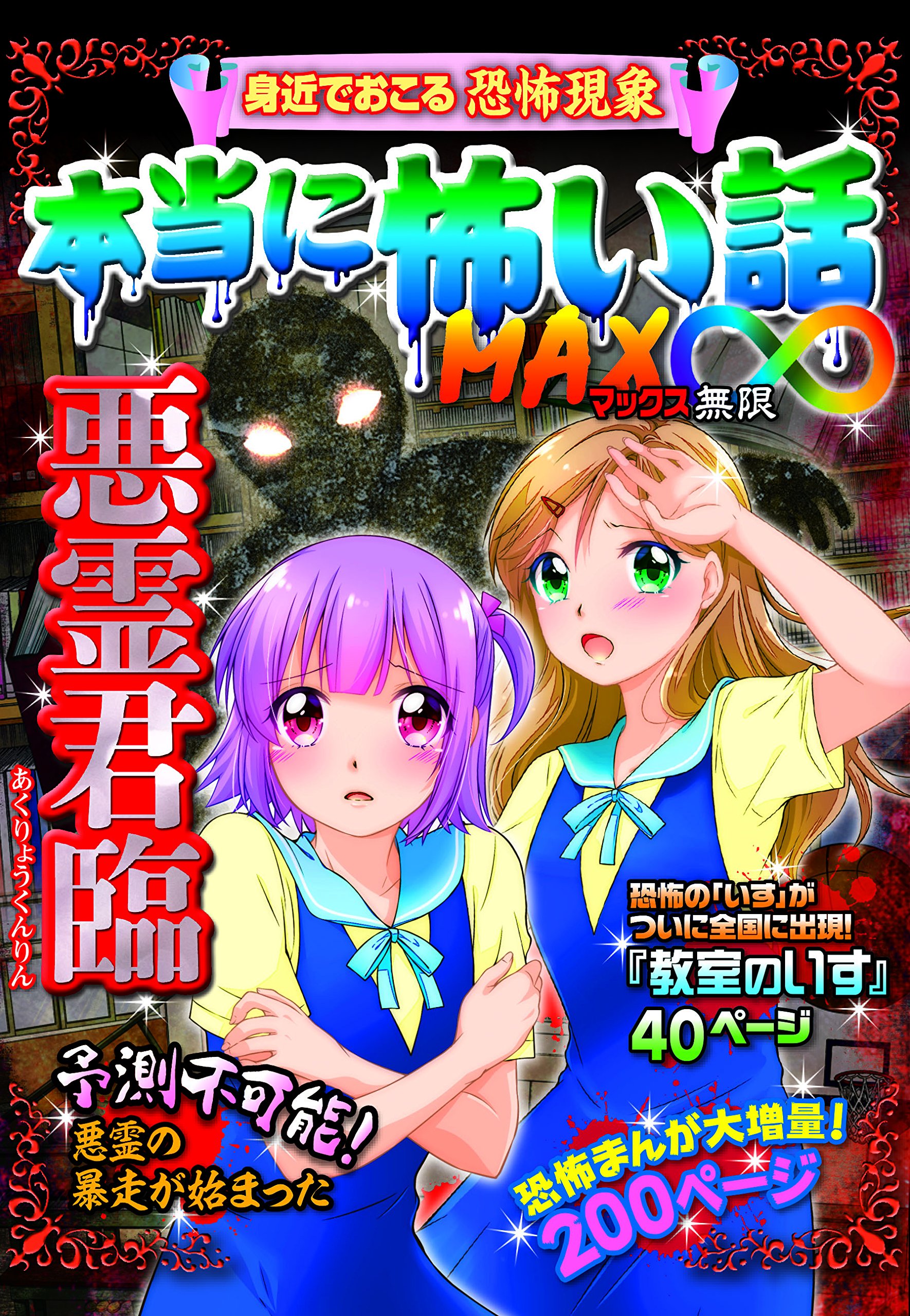 本当に怖い話MAX 怖いストーリー29巻セット 本当に怖い話MAX 怖いストーリー29巻セット 本当に怖い話 MAX