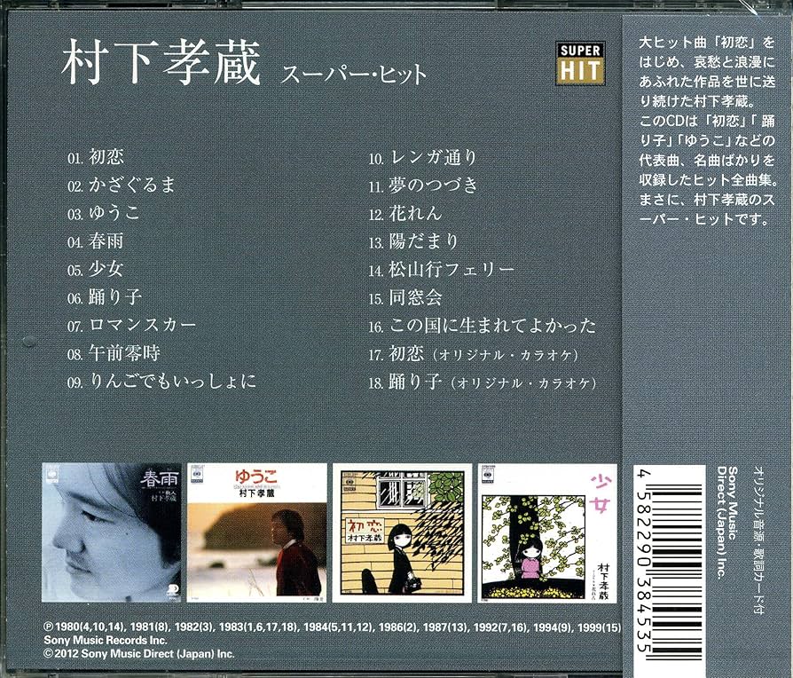 村下孝蔵　CD   合計１５枚　まとめ売り　すべて帯あり　現状品販売 村下孝蔵 CD 合計15枚 まとめ売り すべて帯あり 現状品販売