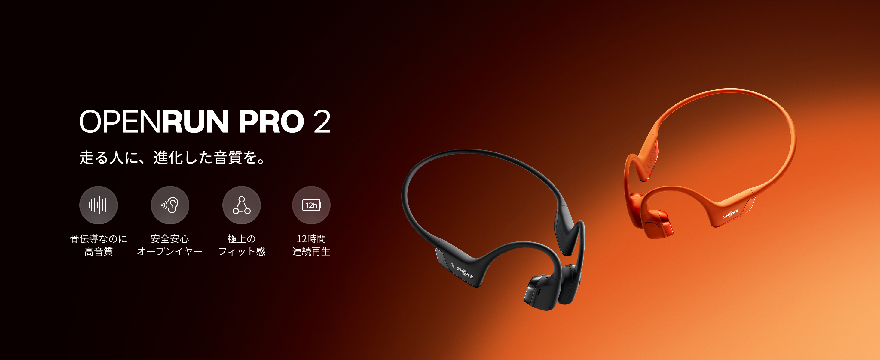【新品購入日2月20日、残保証ほぼ2年】Shokz OPENRUN PRO 2 Shokz OpenRun Pro 2 – FOCALPOINT DIRECT