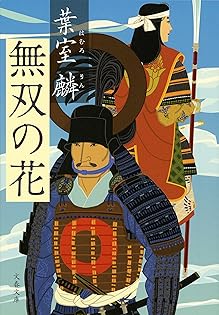 葉室麟　時代小説49冊まとめ売り 葉室麟 時代小説49冊まとめ売り