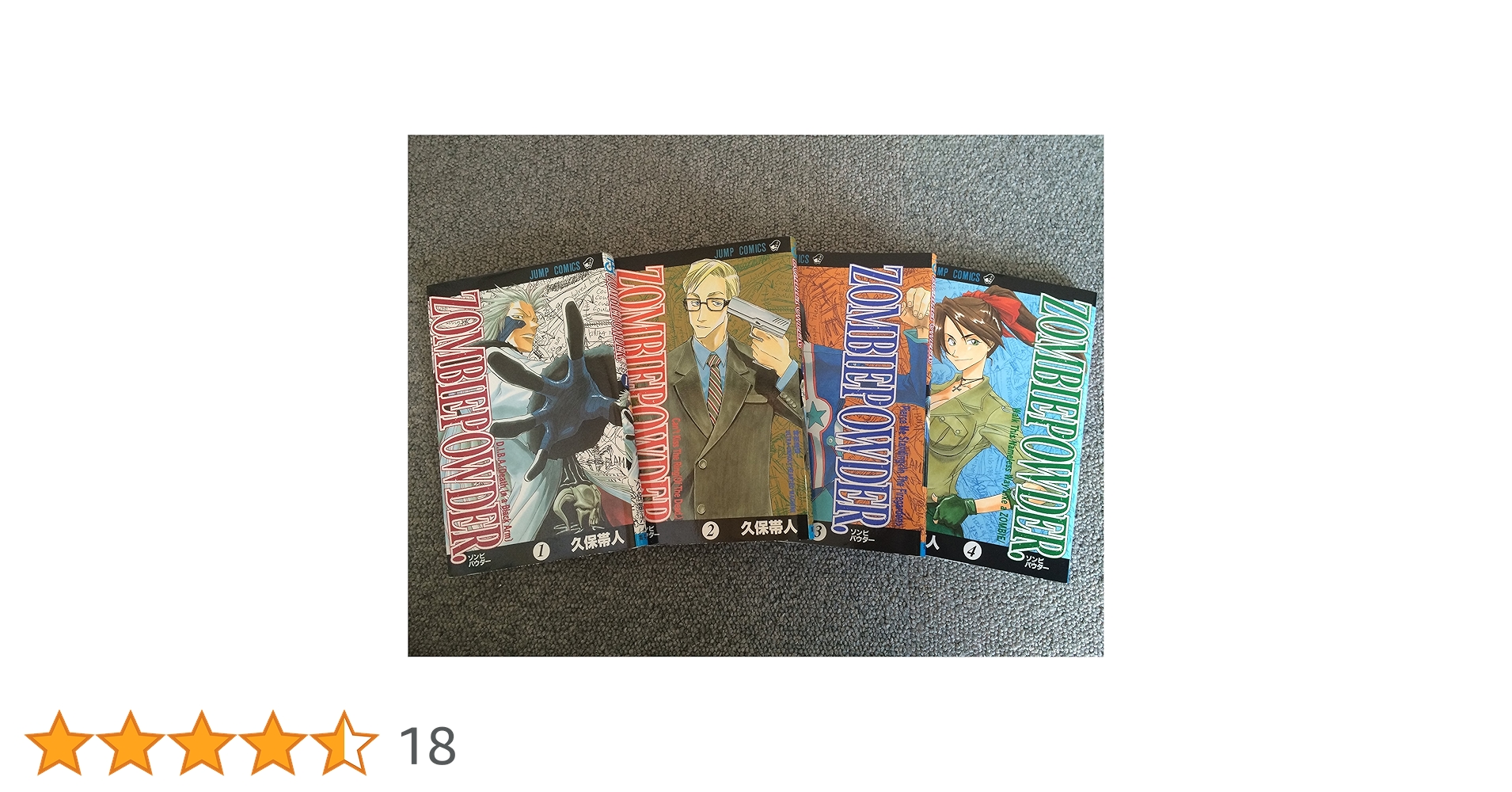 Zombie Powder(ゾンビ・パウダー) コミック 全4巻完結セット