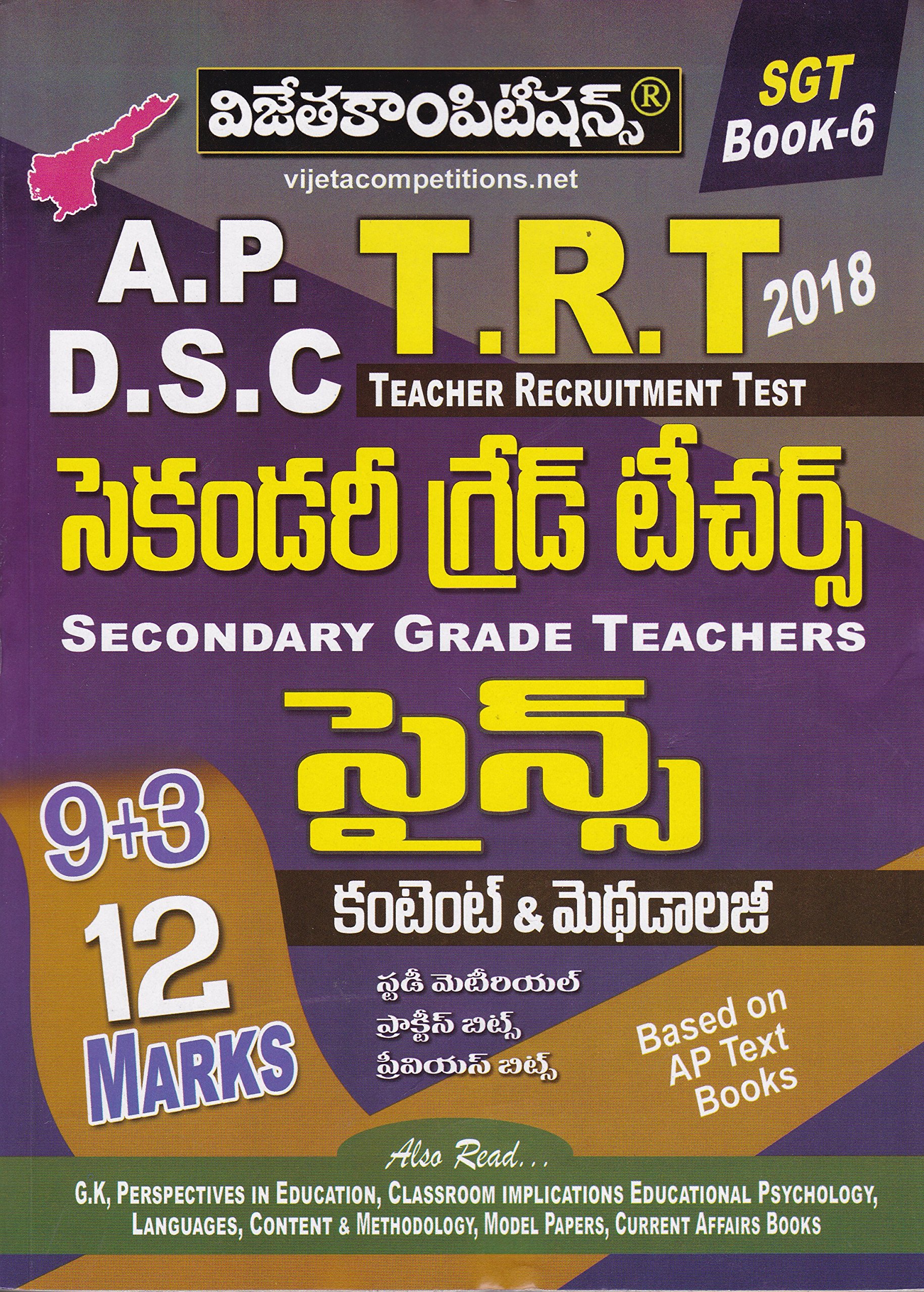 AP TRT (DSC) SGT Science Content & Methodolgy ( 12 Marks ) - [ Telugu Medium ]