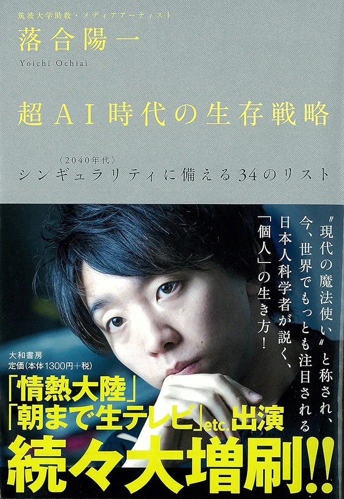 【即決OK】テック起業家30冊【AI時代の教養】落合陽一・堀江貴文・ひろゆき 即決OK】テック起業家30冊【AI時代の教養】落合陽一・堀江貴文