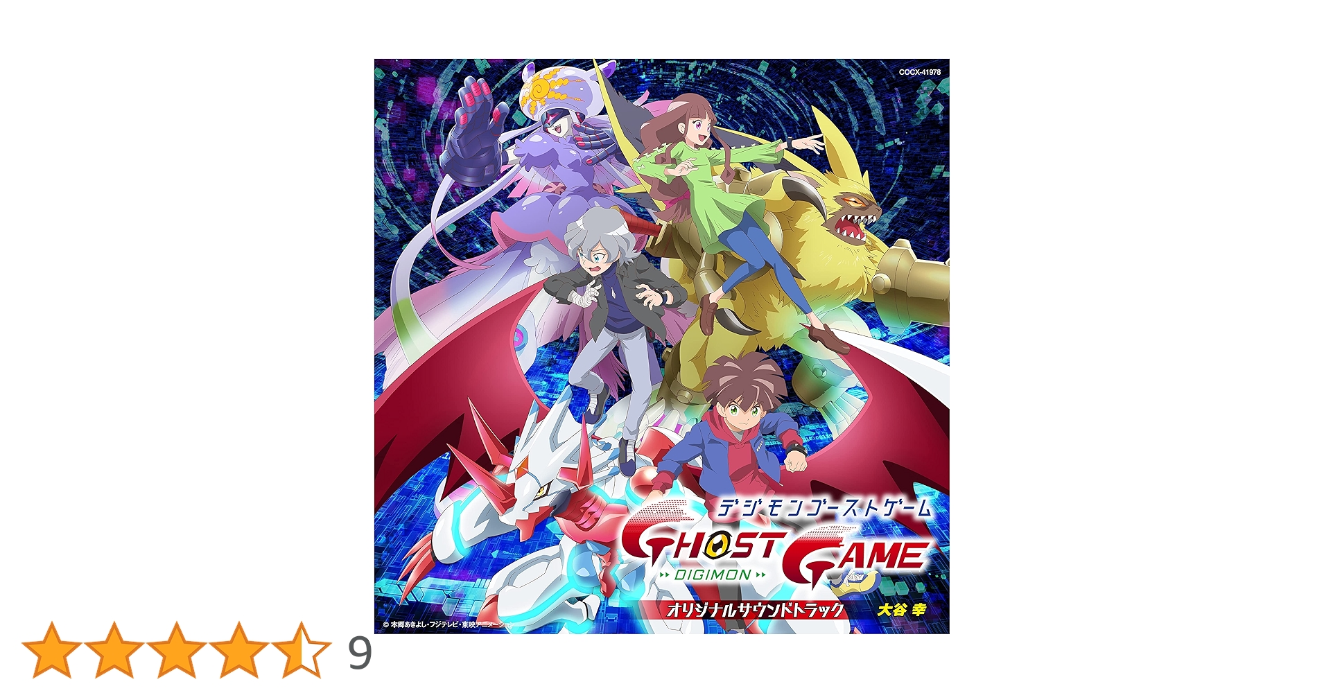 Amazon | TVアニメ「デジモンゴーストゲーム」オリジナル