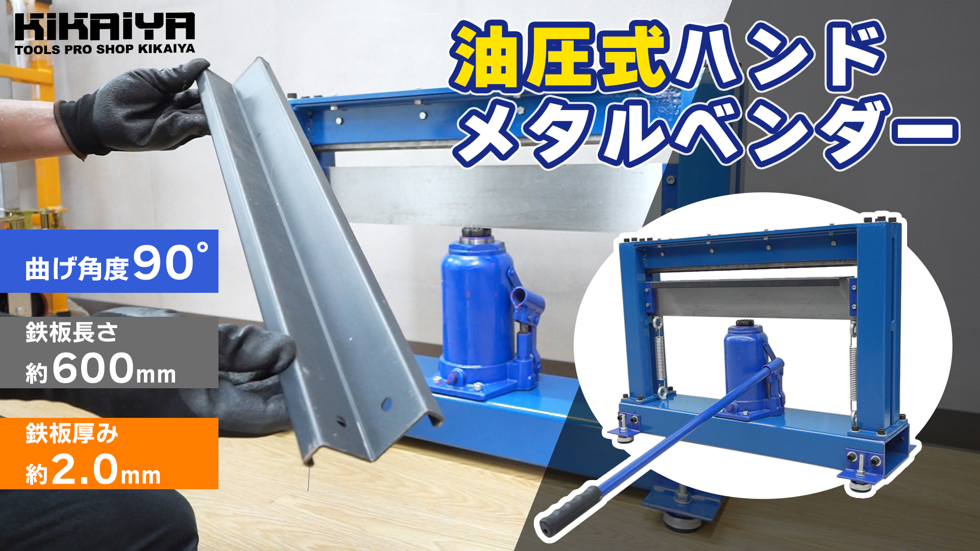その他DIY、業務、産業用品 鉄板折り曲げ機 メタルベンダー 油圧プレス