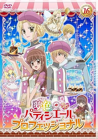 Amazon Com 夢色パティシエール16 Sp スペシャル プロフェッショナル Dvd Movies Tv