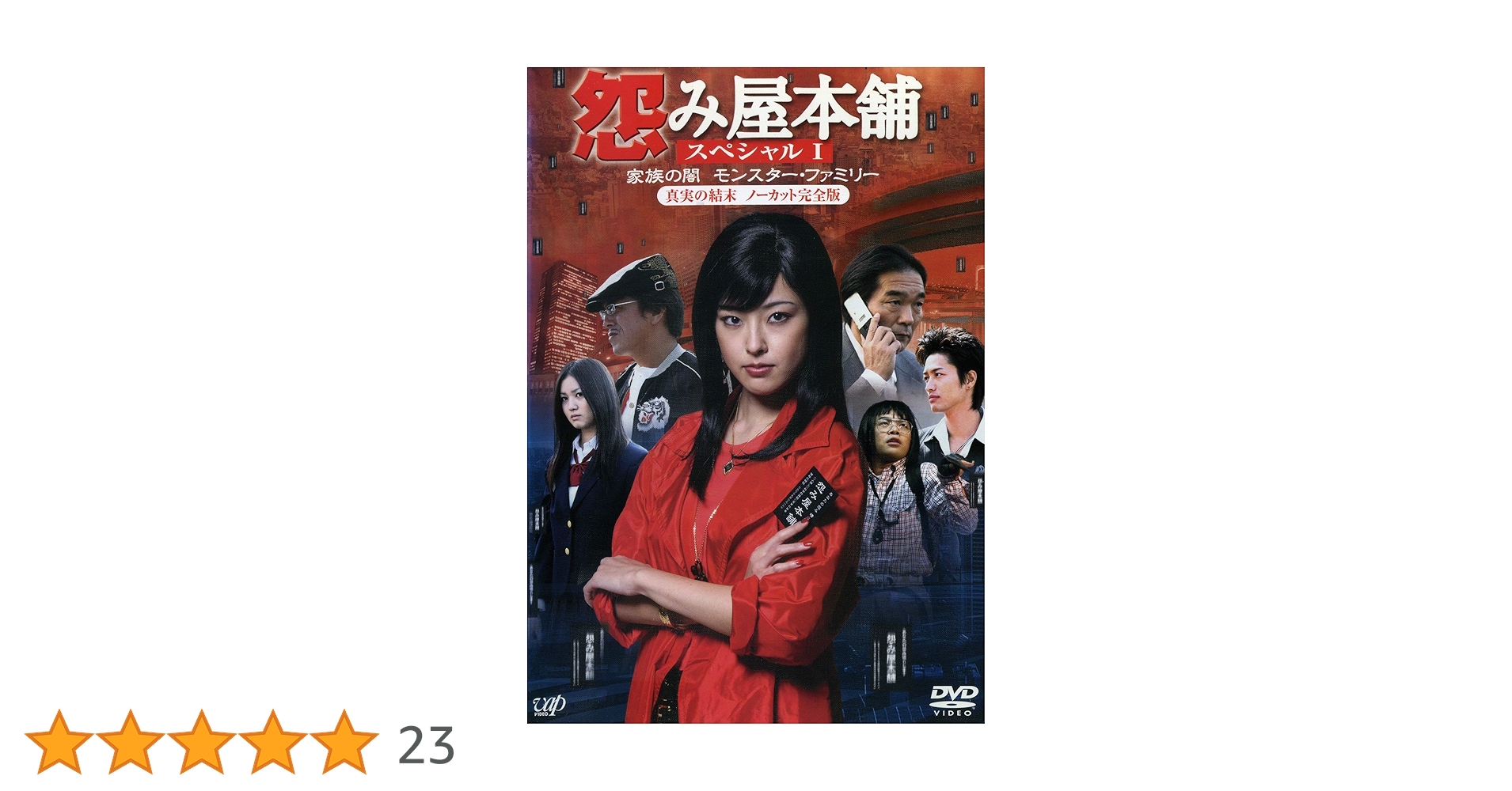 「怨み屋本舗／REBOOT／スペシャル」DVD 全10巻 木下あゆ美 寺島進 Amazon.co.jp: 「怨み屋本舗／REBOOT／スペシャル」DVD 全10巻