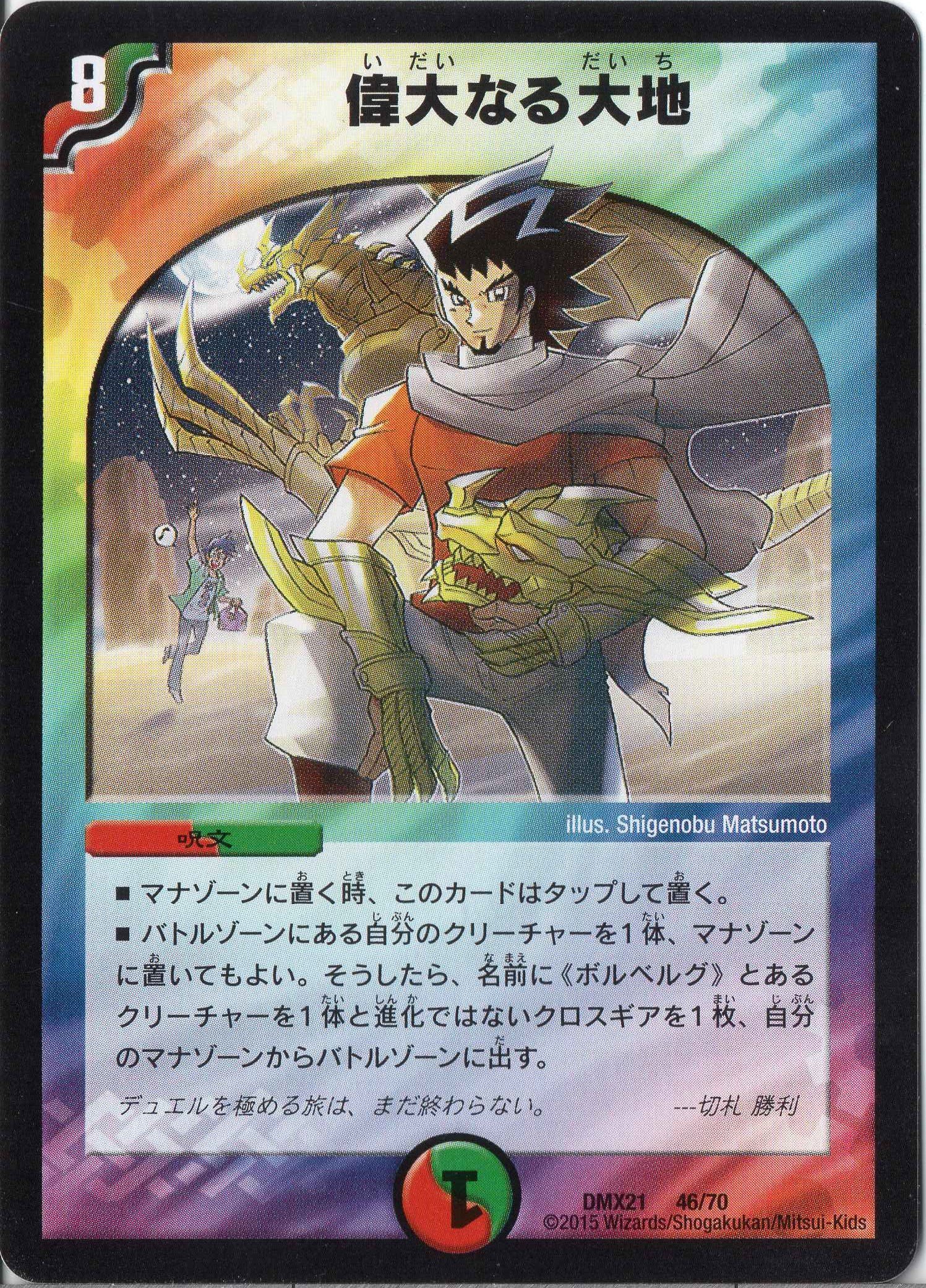 Amazon.co.jp: デュエルマスターズ DMX21-046 《偉大なる大地》 : Toys