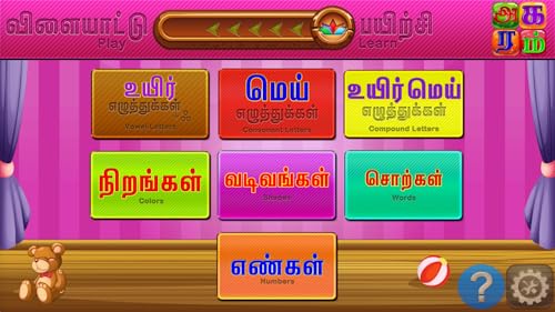 Agaram Tamil Teacher