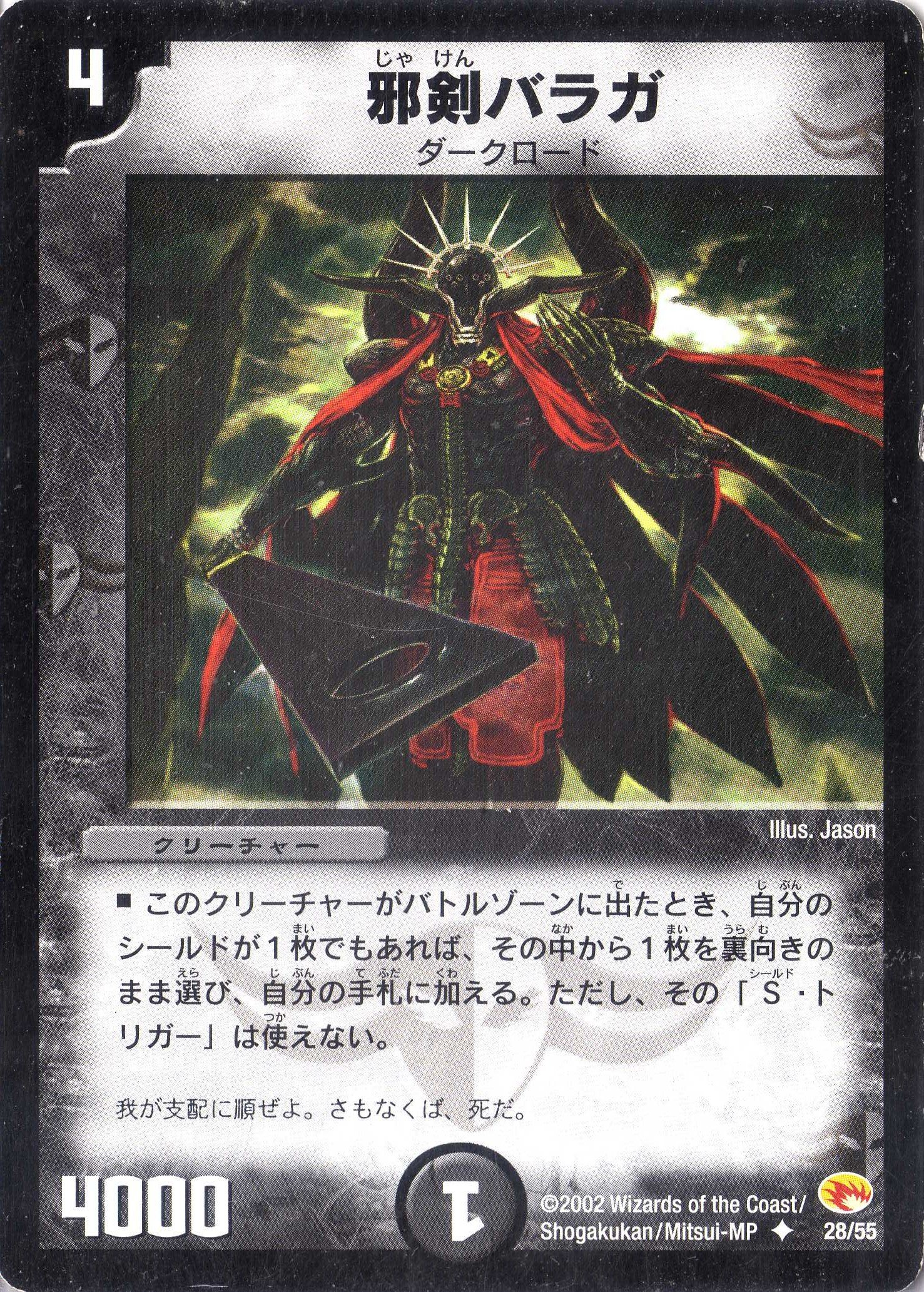 Amazon.co.jp: デュエルマスターズ 《邪剣バラガ》 DM03-028-UC