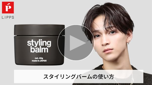 リップスヘアー　スタイリングバーム　40g×6個セット スタイリングバーム 40g | LIPPS Online （リップスオンライン）