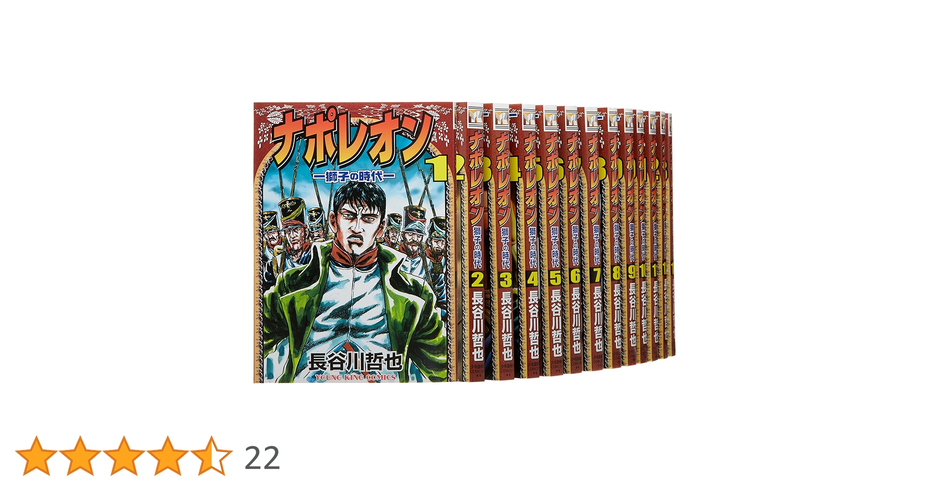 【長谷川哲也】ナポレオン　獅子の時代＋覇道進撃　全巻セット 51qA6gC-PwL._UF350,350_QL50_.jpg