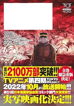 ゴールデンカムイ 30 (ヤングジャンプコミックス) | 野田 サトル