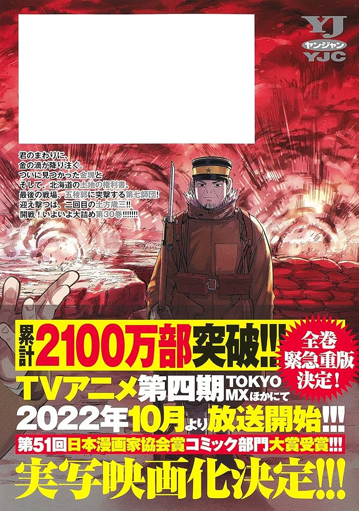 ゴールデンカムイ 30 (ヤングジャンプコミックス) | 野田 サトル