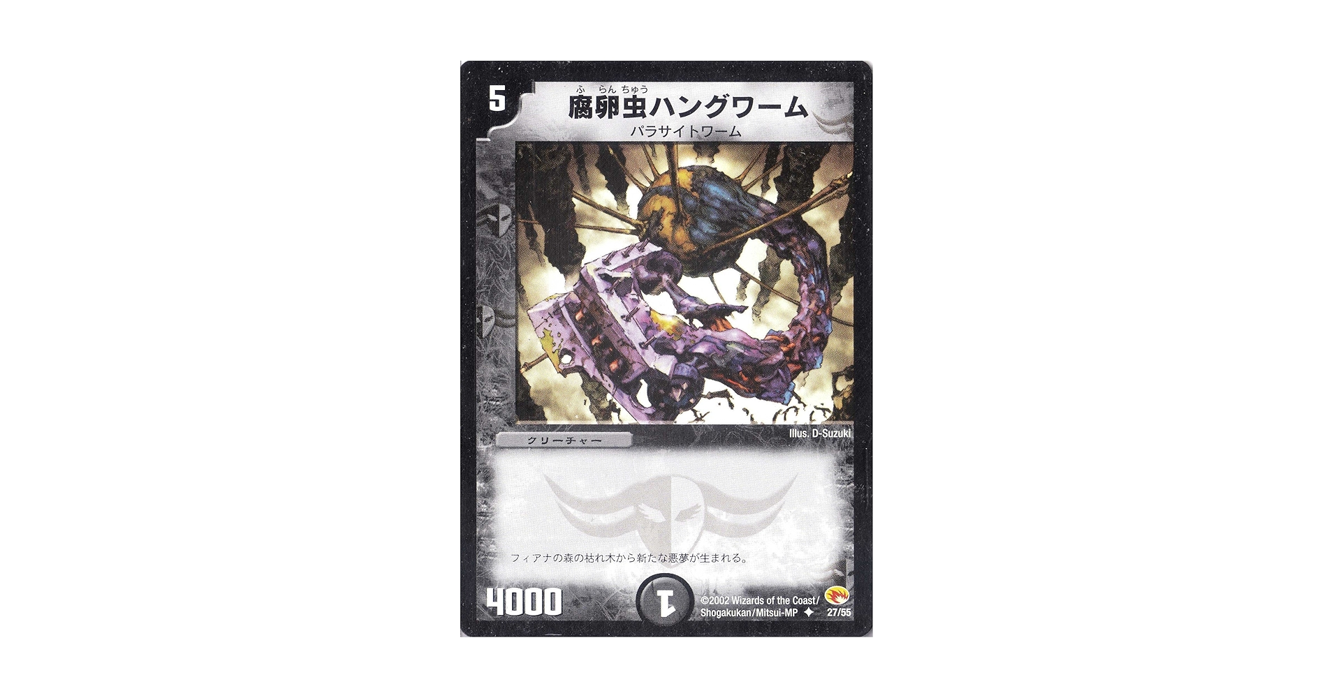 デュエルマスターズ 腐卵虫ハングワーム デュエルマスターズ 腐卵虫ハングワーム - メルカリ