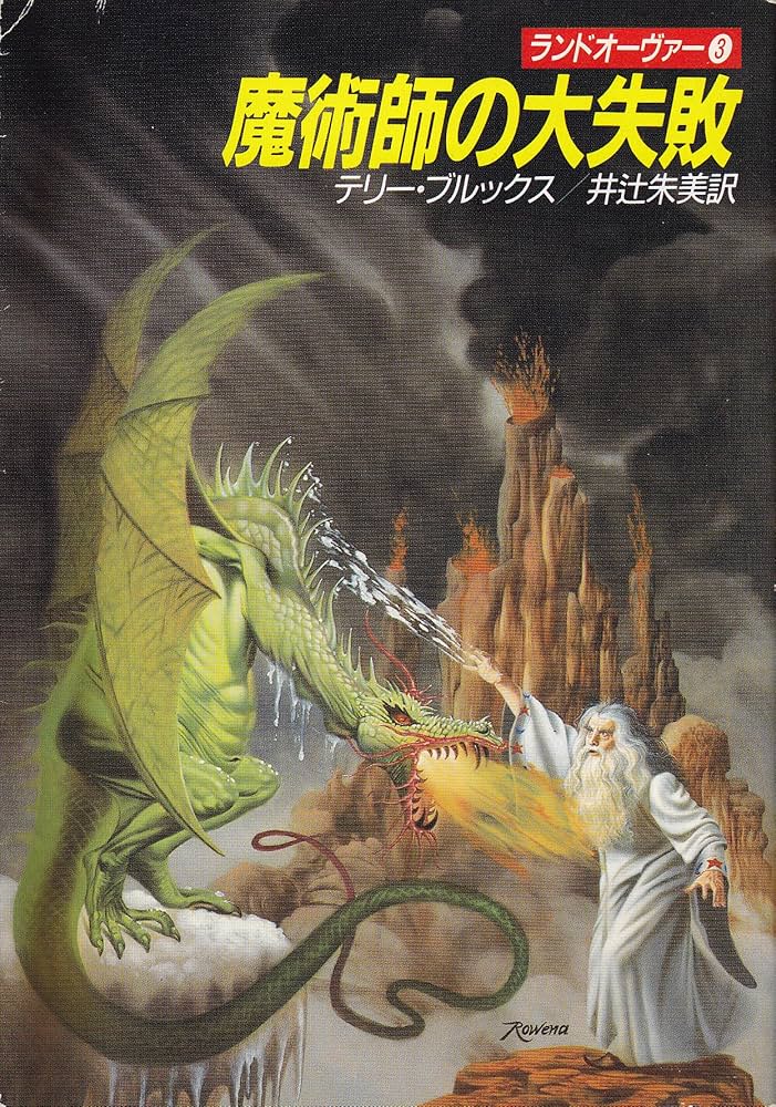 古代繁栄魔法　世界の始まり〜シヴァとデーヴァ結合　魔法家ルアンプーウドムサップ師 永遠の大魔道師、ジョダー (Jodah, Archmage Eternal