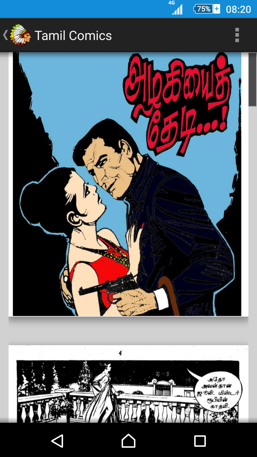 Tamil Comics - தமிழ் காமிக்ஸ் - App on Amazon Appstore