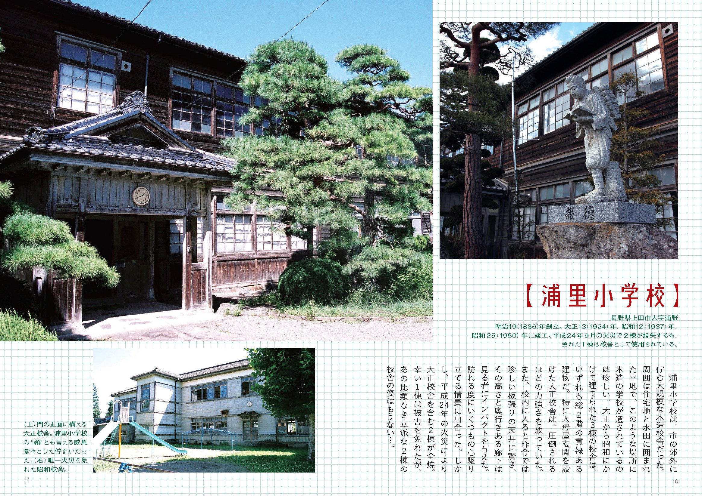 日本木造校舎大全 角皆 尚宏 本 通販 Amazon