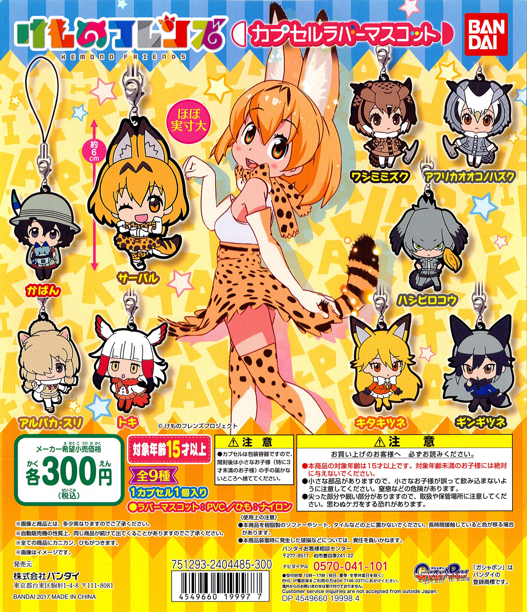 Amazon.co.jp: [バンダイ] けものフレンズ けものフレンズ