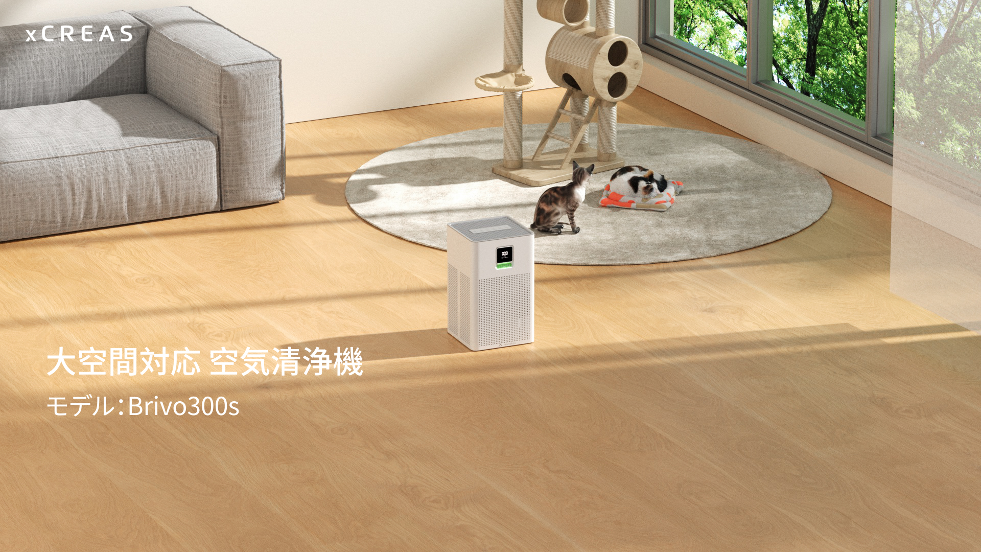 新2025空気清浄機 小型 静音 24~40畳 xCREAS Brivo300s 新2025空気清浄機 小型 静音 24~40畳 xCREAS Brivo300s 新2025