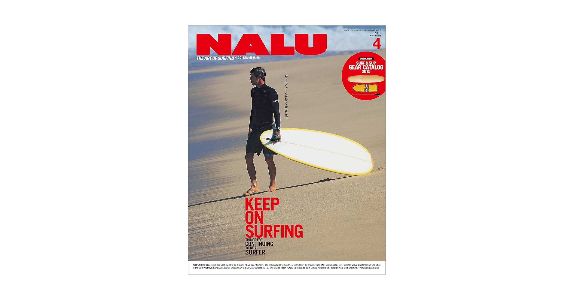 Amazon.co.jp: NALU(ナルー) 2015年4月号 No.96［雑誌］ eBook