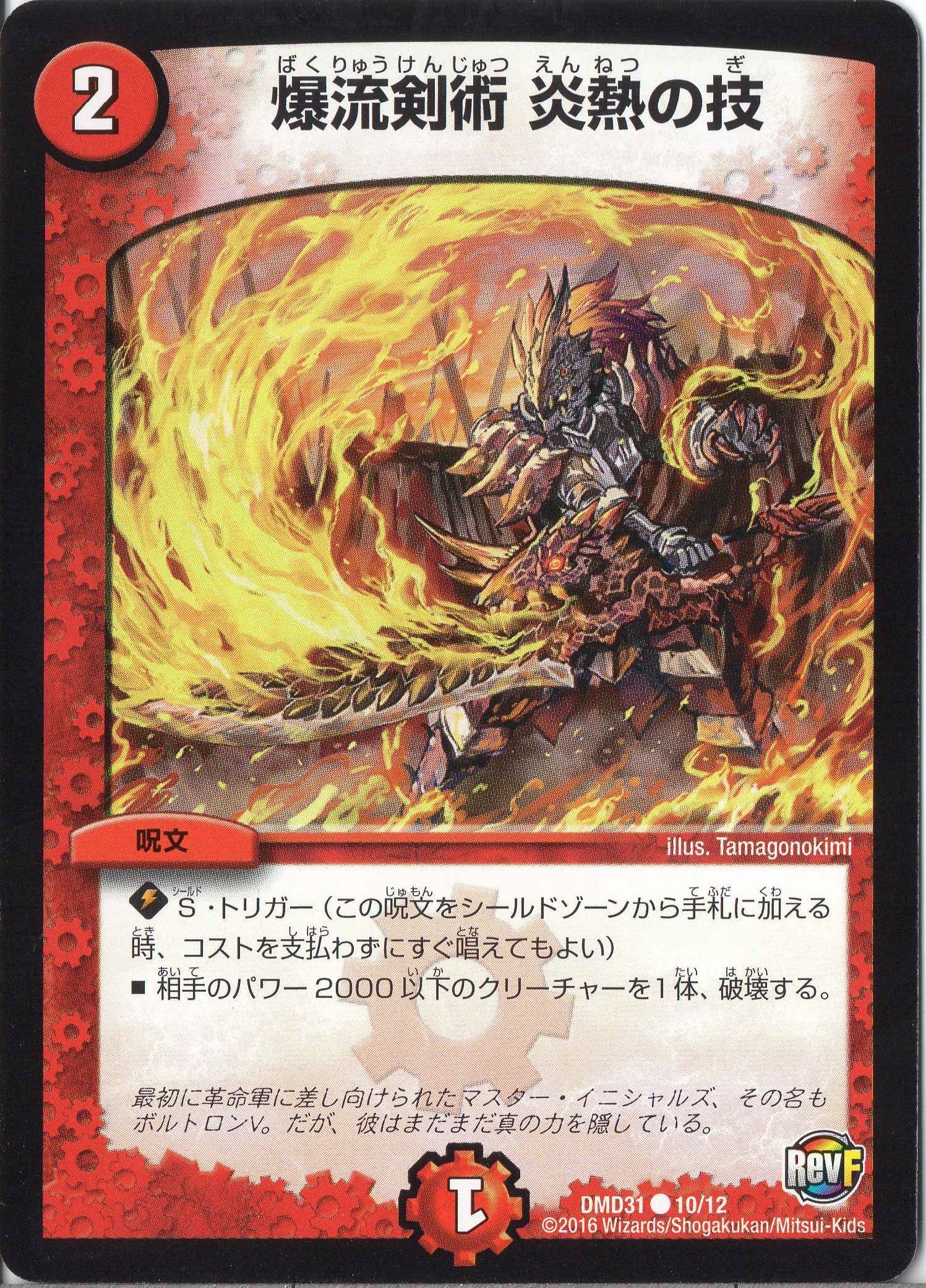 Amazon.co.jp: デュエルマスターズ DMD31-010-C 《爆流剣術 炎熱の技